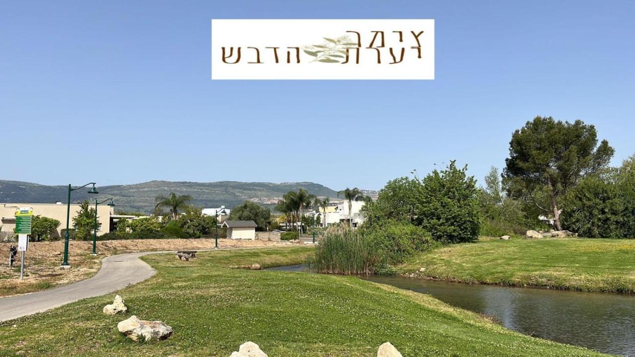 צימר יערת הדבש Хагошрим Екстериор снимка